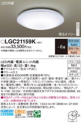 パナソニック LGC21159K シーリングライト 6畳 リモコン調光調色 リモコン同梱 LED カチットF