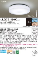 パナソニック LGC21160K シーリングライト 6畳 リモコン調光調色 リモコン同梱 LED カチットF