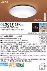 パナソニック LGC21162K シーリングライト 6畳 リモコン調光調色 リモコン同梱 LED カチットF