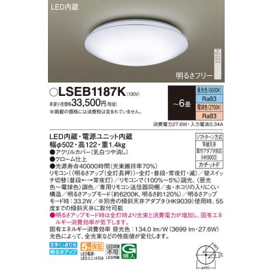 画像1: パナソニック LSEB1187K シーリングライト 6畳 リモコン調光調色 リモコン同梱 LED カチットF