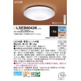 パナソニック LSEB8043K シーリングライト 6畳 リモコン調光調色 リモコン同梱 LED カチットF