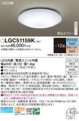 パナソニック LGC51159K シーリングライト 12畳 リモコン調光調色 リモコン同梱 LED カチットF