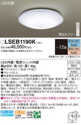 パナソニック LSEB1190K シーリングライト 12畳 リモコン調光調色 リモコン同梱 LED カチットF