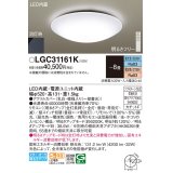 パナソニック LGC31161K シーリングライト 8畳 リモコン調光調色 リモコン同梱 LED カチットF