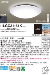 パナソニック LGC31161K シーリングライト 8畳 リモコン調光調色 リモコン同梱 LED カチットF