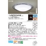 パナソニック LGC31141K シーリングライト 8畳 リモコン調光調色 リモコン同梱 LED カチットF アイアン