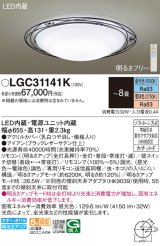 パナソニック LGC31141K シーリングライト 8畳 リモコン調光調色 リモコン同梱 LED カチットF アイアン