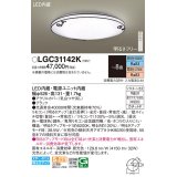 パナソニック LGC31142K シーリングライト 8畳 リモコン調光調色 リモコン同梱 LED カチットF