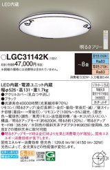 パナソニック LGC31142K シーリングライト 8畳 リモコン調光調色 リモコン同梱 LED カチットF