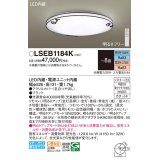 パナソニック LSEB1184K シーリングライト 8畳 リモコン調光調色 リモコン同梱 LED カチットF