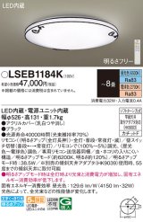 パナソニック LSEB1184K シーリングライト 8畳 リモコン調光調色 リモコン同梱 LED カチットF