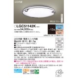 パナソニック LGC51142K シーリングライト 12畳 リモコン調光調色 リモコン同梱 LED カチットF