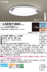 パナソニック LSEB1186K シーリングライト 12畳 リモコン調光調色 リモコン同梱 LED カチットF