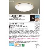 パナソニック LGC31133K シーリングライト 8畳 リモコン調光調色 リモコン同梱 LED カチットF 木製