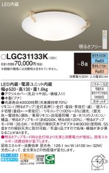 パナソニック LGC31133K シーリングライト 8畳 リモコン調光調色 リモコン同梱 LED カチットF 木製