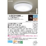 パナソニック LGC21128K シーリングライト 6畳 リモコン調光調色 リモコン同梱 LED カチットF