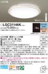 パナソニック LGC31146K シーリングライト 8畳 リモコン調光調色 リモコン同梱 LED カチットF 木製