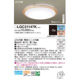 パナソニック LGC31147K シーリングライト 8畳 リモコン調光調色 リモコン同梱 LED カチットF 木製