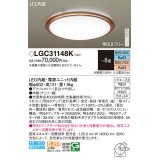 パナソニック LGC31148K シーリングライト 8畳 リモコン調光調色 リモコン同梱 LED カチットF 木製