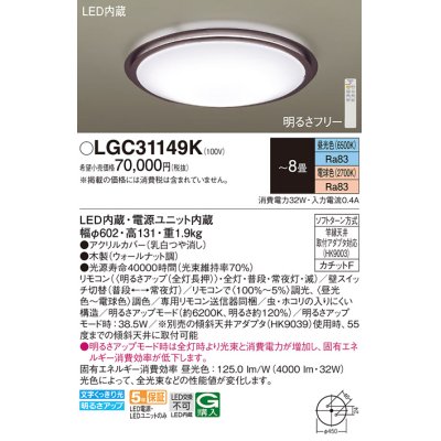 画像1: パナソニック LGC31149K シーリングライト 8畳 リモコン調光調色 リモコン同梱 LED カチットF 木製