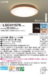 パナソニック LGC41157K シーリングライト 10畳 リモコン調光調色 リモコン同梱 LED カチットF ライトナチュラル