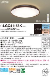 パナソニック LGC41158K シーリングライト 10畳 リモコン調光調色 リモコン同梱 LED カチットF ダークブラウン