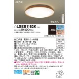 パナソニック LSEB1162K シーリングライト 10畳 リモコン調光調色 リモコン同梱 LED カチットF ライトナチュラル