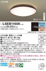 パナソニック LSEB1165K シーリングライト 10畳 リモコン調光調色 リモコン同梱 LED カチットF ダークブラウン