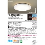 パナソニック LSEB1192K シーリングライト 10畳 リモコン調光調色 リモコン同梱 LED カチットF ホワイト