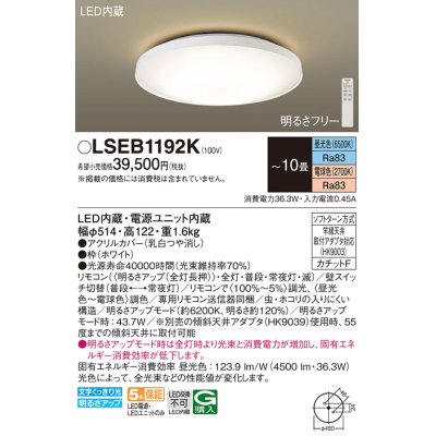 画像1: パナソニック LSEB1192K シーリングライト 10畳 リモコン調光調色 リモコン同梱 LED カチットF ホワイト