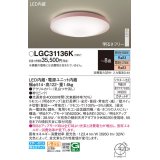 パナソニック LGC31136K シーリングライト 8畳 リモコン調光調色 リモコン同梱 LED カチットF ピンク