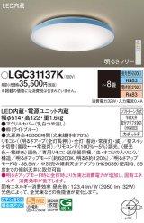 パナソニック LGC31137K シーリングライト 8畳 リモコン調光調色 リモコン同梱 LED カチットF ライトブルー