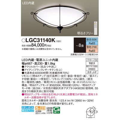 画像1: パナソニック LGC31140K シーリングライト 8畳 リモコン調光調色 リモコン同梱 LED カチットF アイアン