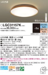 パナソニック LGC31157K シーリングライト 8畳 リモコン調光調色 リモコン同梱 LED カチットF ライトナチュラル