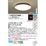 パナソニック LGC31158K シーリングライト 8畳 リモコン調光調色 リモコン同梱 LED カチットF ダークブラウン