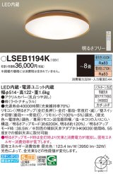 パナソニック LSEB1194K シーリングライト 8畳 リモコン調光調色 リモコン同梱 LED カチットF ライトナチュラル