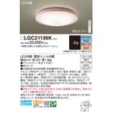 パナソニック LGC21136K シーリングライト 6畳 リモコン調光調色 リモコン同梱 LED カチットF ピンク