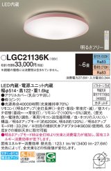 パナソニック LGC21136K シーリングライト 6畳 リモコン調光調色 リモコン同梱 LED カチットF ピンク