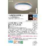 パナソニック LGC21137K シーリングライト 6畳 リモコン調光調色 リモコン同梱 LED カチットF ライトブルー