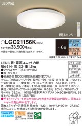 パナソニック LGC21156K シーリングライト 6畳 リモコン調光調色 リモコン同梱 LED カチットF ホワイト