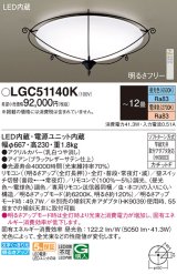 パナソニック LGC51140K シーリングライト 12畳 リモコン調光調色 リモコン同梱 LED カチットF アイアン