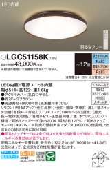 パナソニック LGC51158K シーリングライト 12畳 リモコン調光調色 リモコン同梱 LED カチットF ダークブラウン