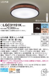 パナソニック LGC31151K シーリングライト 8畳 リモコン調光調色 リモコン同梱 LED カチットF 木製