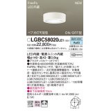 パナソニック LGBC58020LE1 シーリングライト LED(昼白色) 拡散タイプ FreePa ペア点灯可能型 ON/OFF型 明るさセンサ付 ホワイト