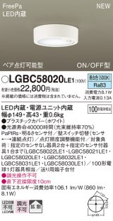 パナソニック LGBC58020LE1 シーリングライト LED(昼白色) 拡散タイプ FreePa ペア点灯可能型 ON/OFF型 明るさセンサ付 ホワイト