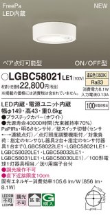 パナソニック LGBC58021LE1 シーリングライト LED(温白色) 拡散タイプ FreePa ペア点灯可能型 ON/OFF型 明るさセンサ付 ホワイト