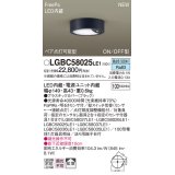 パナソニック LGBC58025LE1 シーリングライト LED(昼白色) 拡散タイプ FreePa ペア点灯可能型 ON/OFF型 明るさセンサ付 ブラック