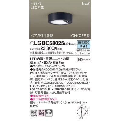 画像1: パナソニック LGBC58025LE1 シーリングライト LED(昼白色) 拡散タイプ FreePa ペア点灯可能型 ON/OFF型 明るさセンサ付 ブラック