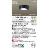 パナソニック LGBC58026LE1 シーリングライト LED(温白色) 拡散タイプ FreePa ペア点灯可能型 ON/OFF型 明るさセンサ付 ブラック