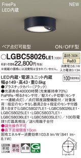 パナソニック LGBC58026LE1 シーリングライト LED(温白色) 拡散タイプ FreePa ペア点灯可能型 ON/OFF型 明るさセンサ付 ブラック